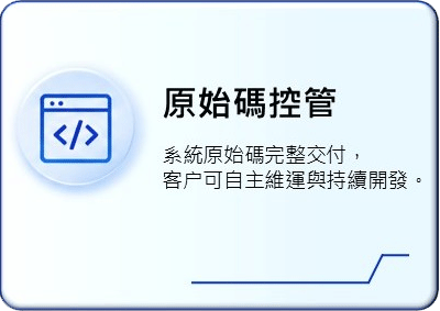 原始碼控管
